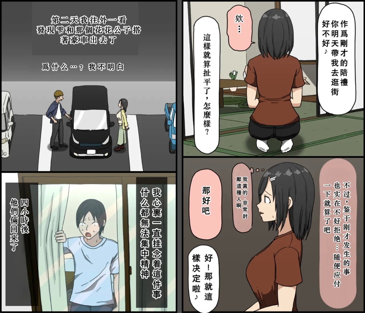 Ki ni Kuwanai Charao ga Kite kara Isshuukan no Dekigoto【Chinese】 - Page 11