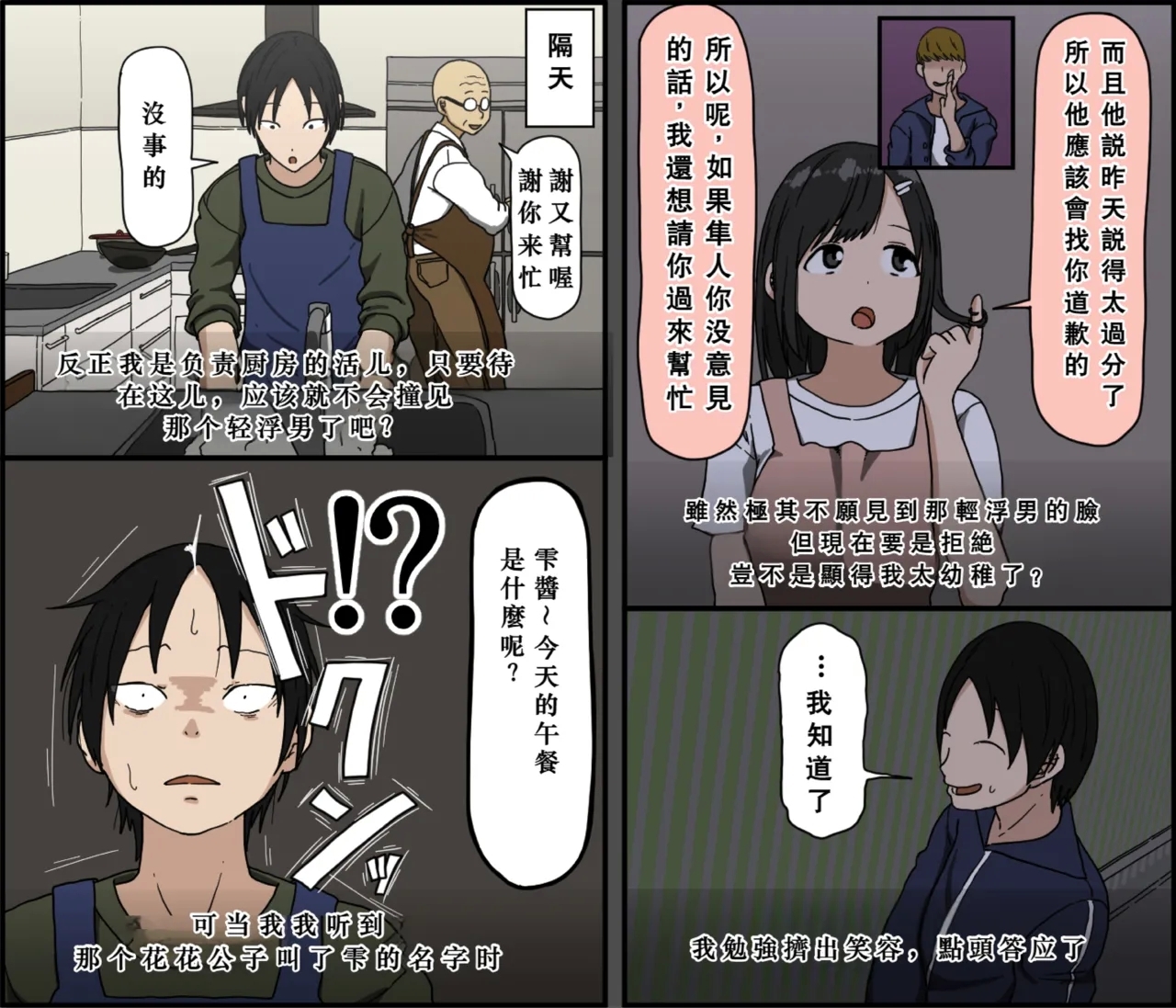 Ki ni Kuwanai Charao ga Kite kara Isshuukan no Dekigoto【Chinese】 - Page 13