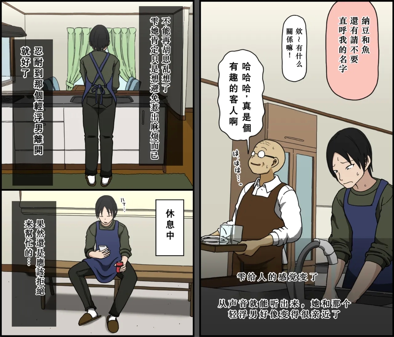 Ki ni Kuwanai Charao ga Kite kara Isshuukan no Dekigoto【Chinese】 - Page 14