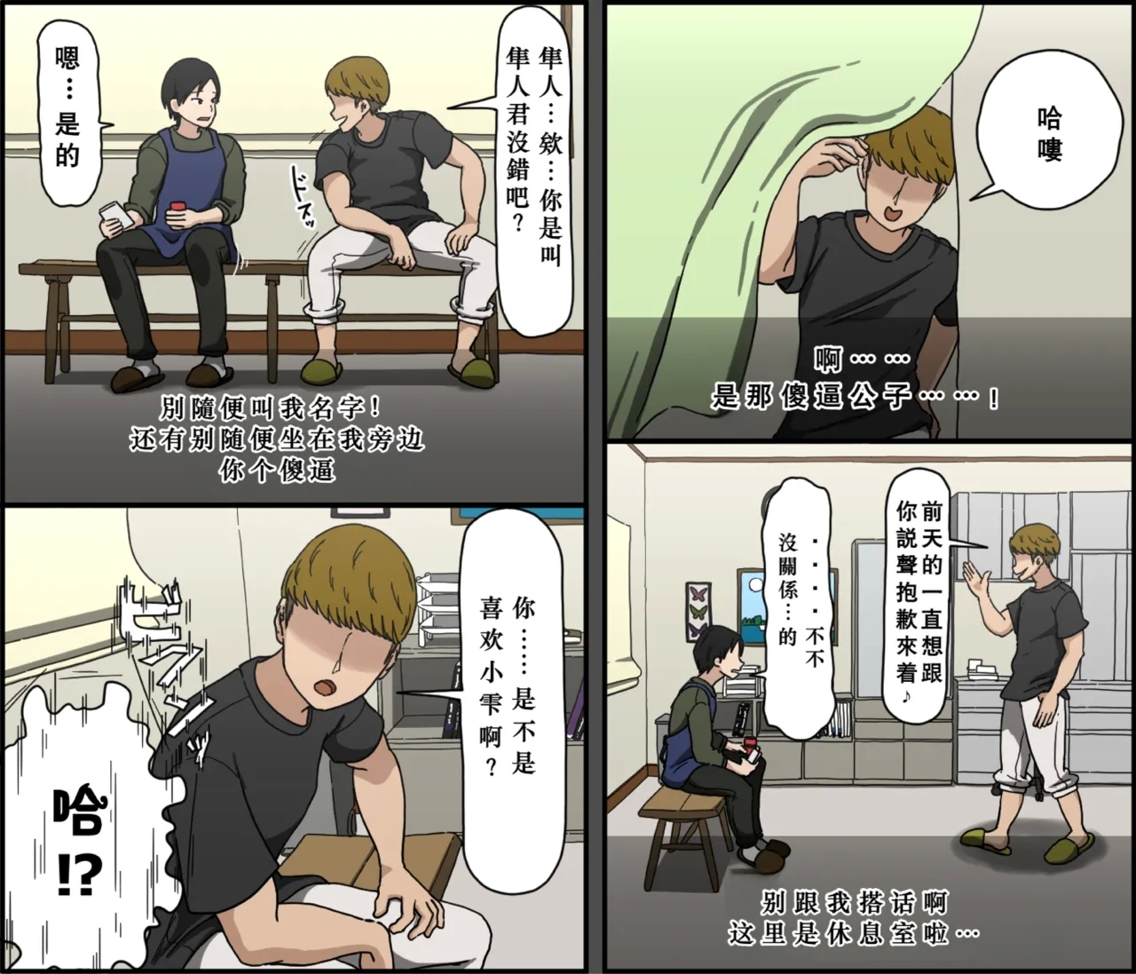 Ki ni Kuwanai Charao ga Kite kara Isshuukan no Dekigoto【Chinese】 - Page 15