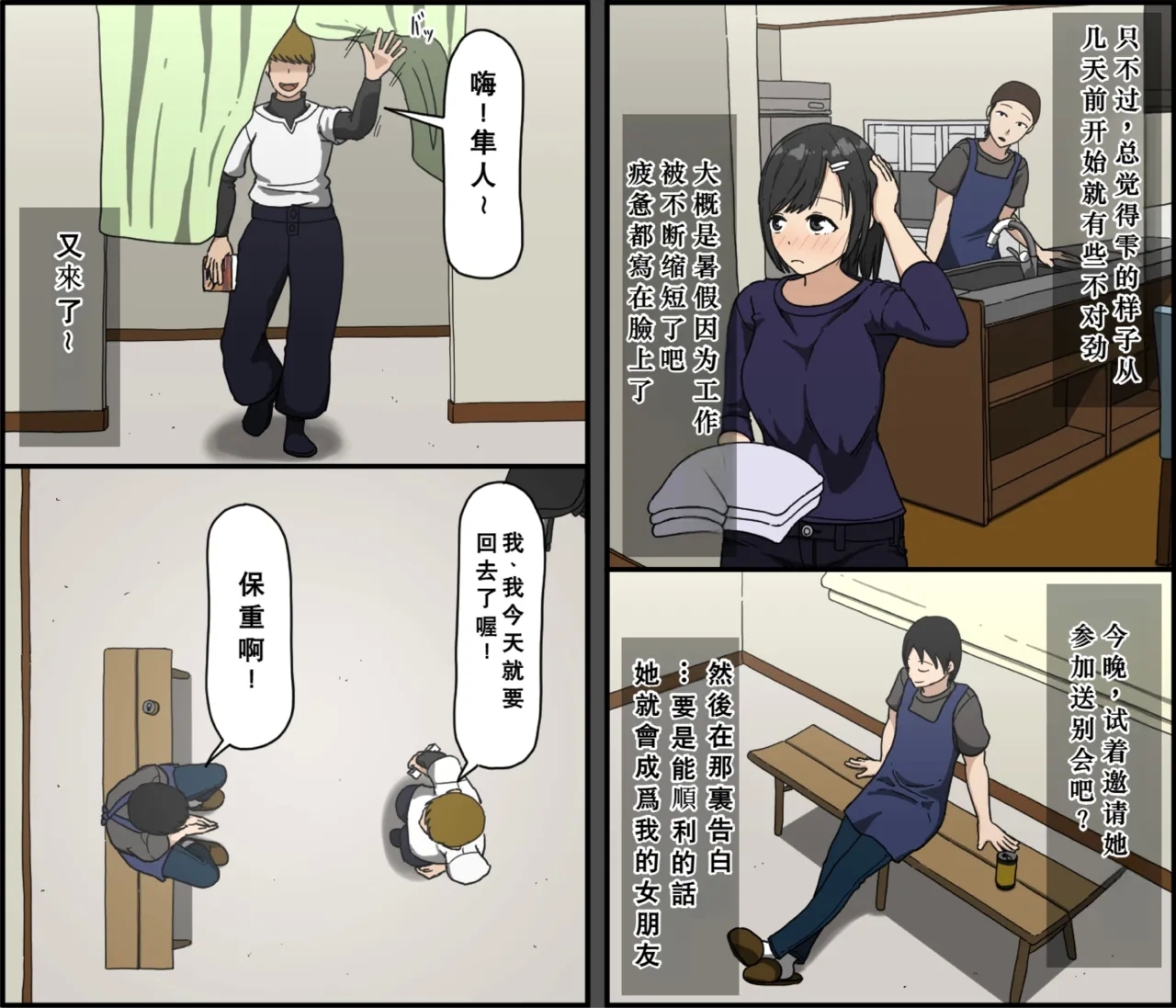 Ki ni Kuwanai Charao ga Kite kara Isshuukan no Dekigoto【Chinese】 - Page 17