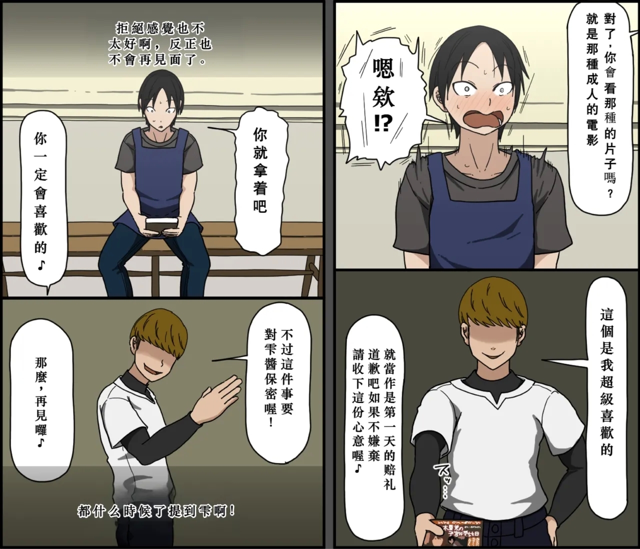 Ki ni Kuwanai Charao ga Kite kara Isshuukan no Dekigoto【Chinese】 - Page 18