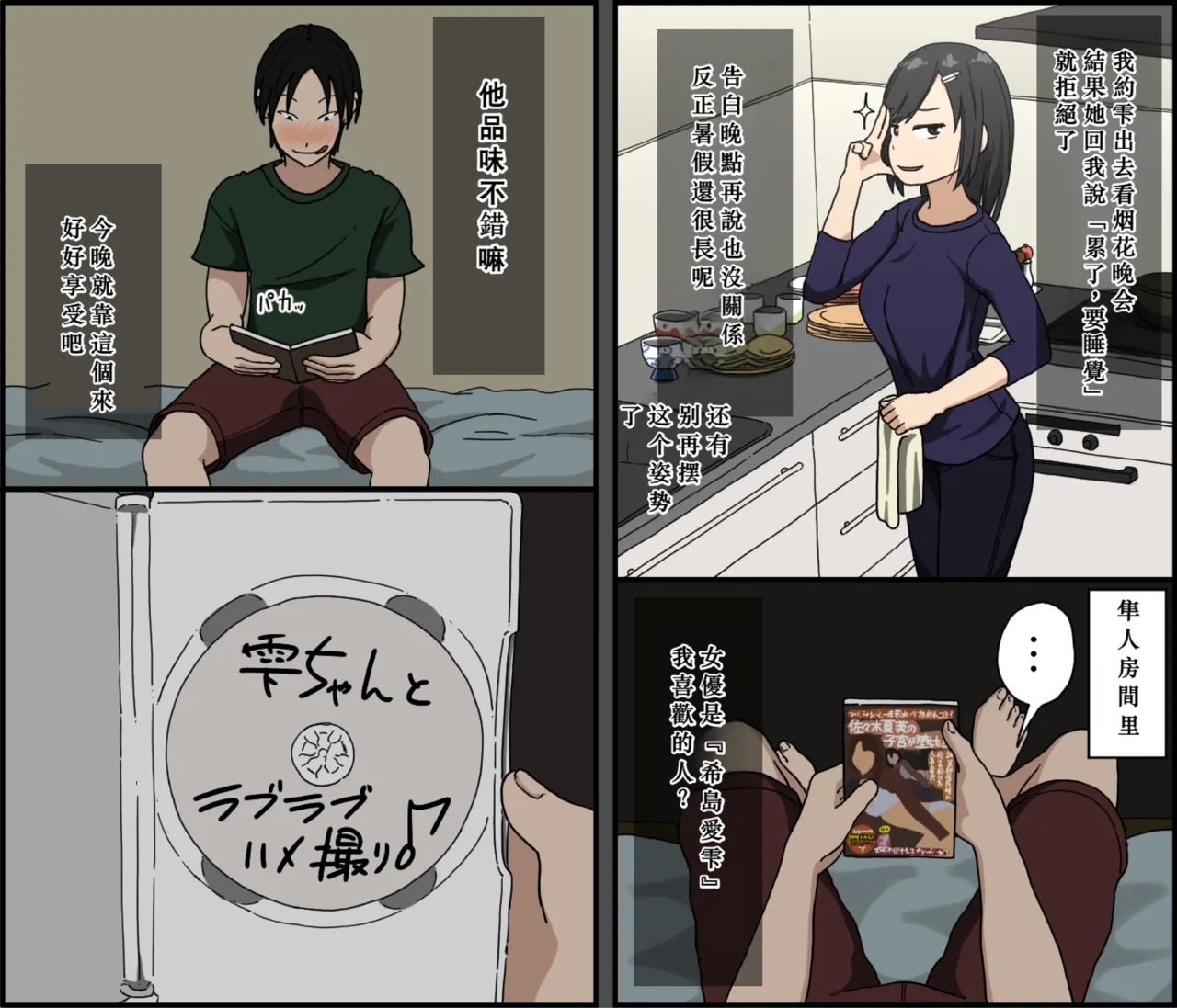 Ki ni Kuwanai Charao ga Kite kara Isshuukan no Dekigoto【Chinese】 - Page 19