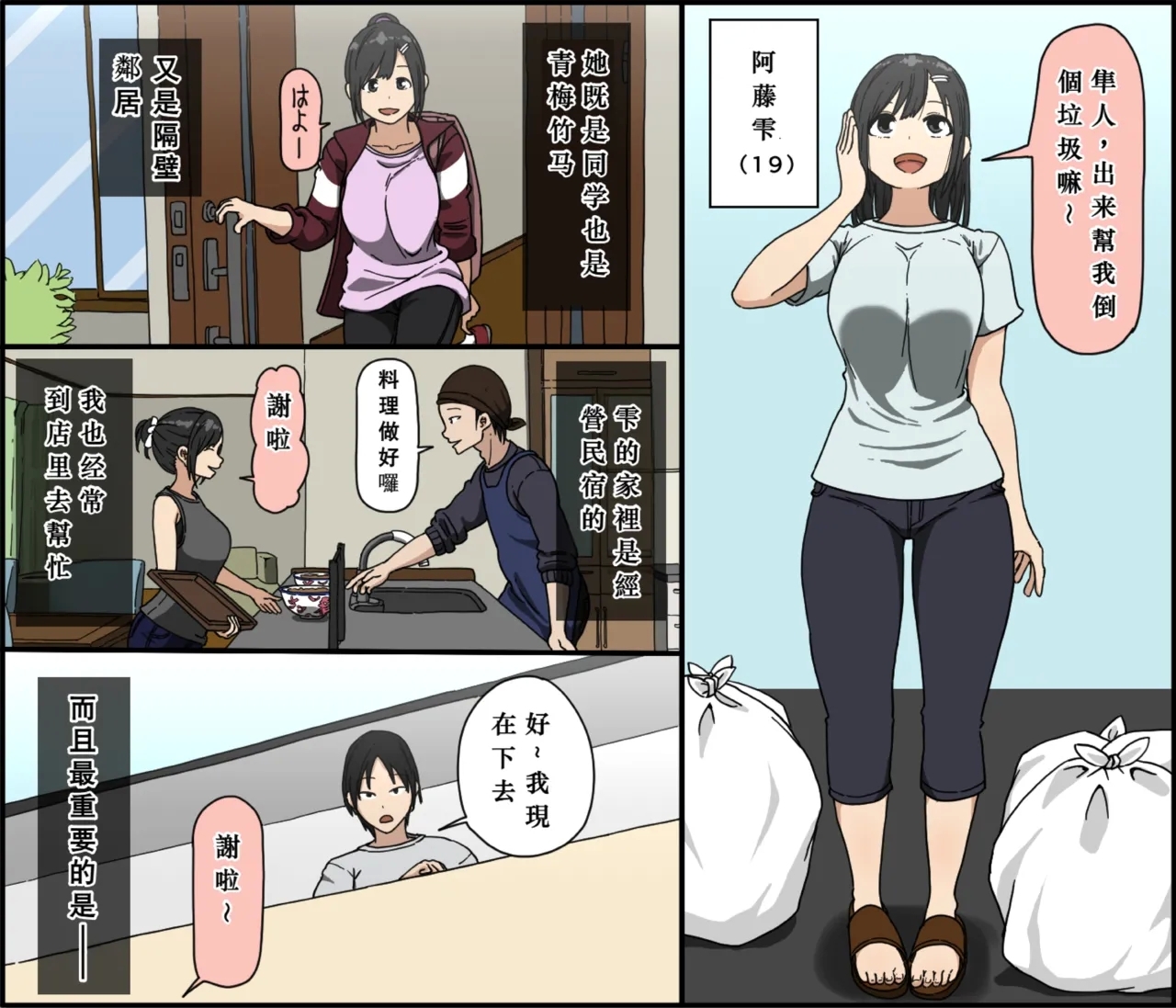 Ki ni Kuwanai Charao ga Kite kara Isshuukan no Dekigoto【Chinese】 - Page 3