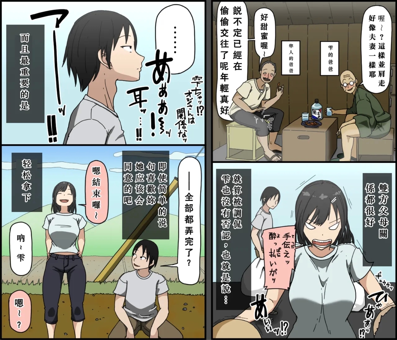 Ki ni Kuwanai Charao ga Kite kara Isshuukan no Dekigoto【Chinese】 - Page 4