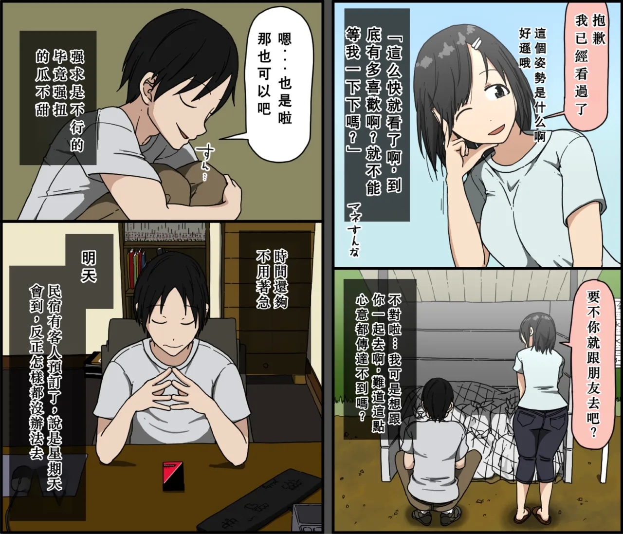 Ki ni Kuwanai Charao ga Kite kara Isshuukan no Dekigoto【Chinese】 - Page 6