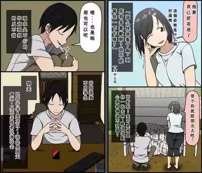 Ki ni Kuwanai Charao ga Kite kara Isshuukan no Dekigoto【Chinese】 6