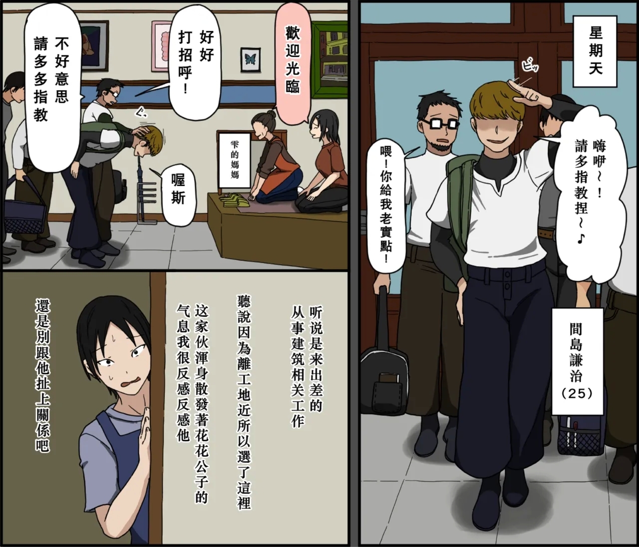 Ki ni Kuwanai Charao ga Kite kara Isshuukan no Dekigoto【Chinese】 - Page 7