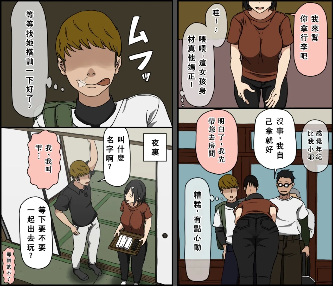 Ki ni Kuwanai Charao ga Kite kara Isshuukan no Dekigoto【Chinese】 - Page 8