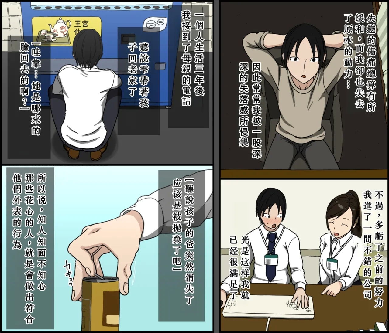 Ki ni Kuwanai Charao ga Kite kara Isshuukan no Dekigoto【Chinese】 - Page 84