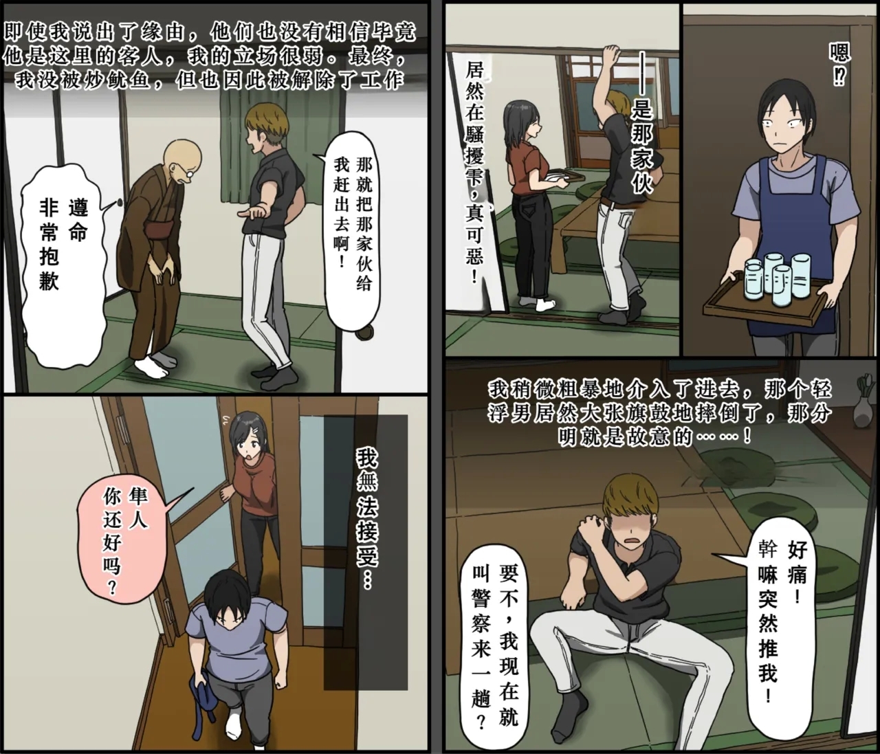 Ki ni Kuwanai Charao ga Kite kara Isshuukan no Dekigoto【Chinese】 - Page 9