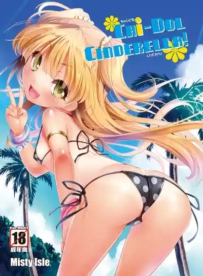 CHi-DOL CINDERELLA! 1