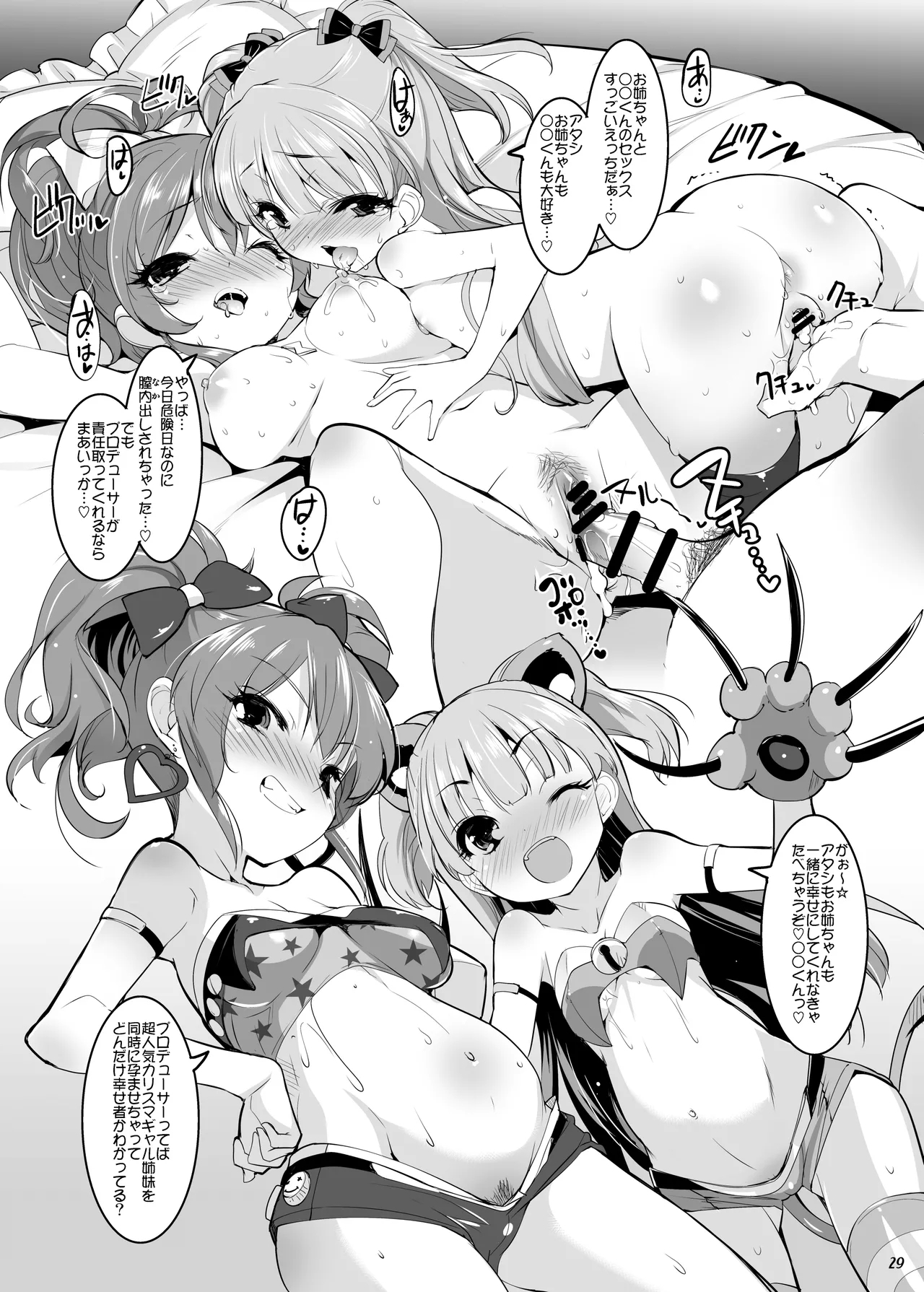 CHi-DOL CINDERELLA! - Page 29