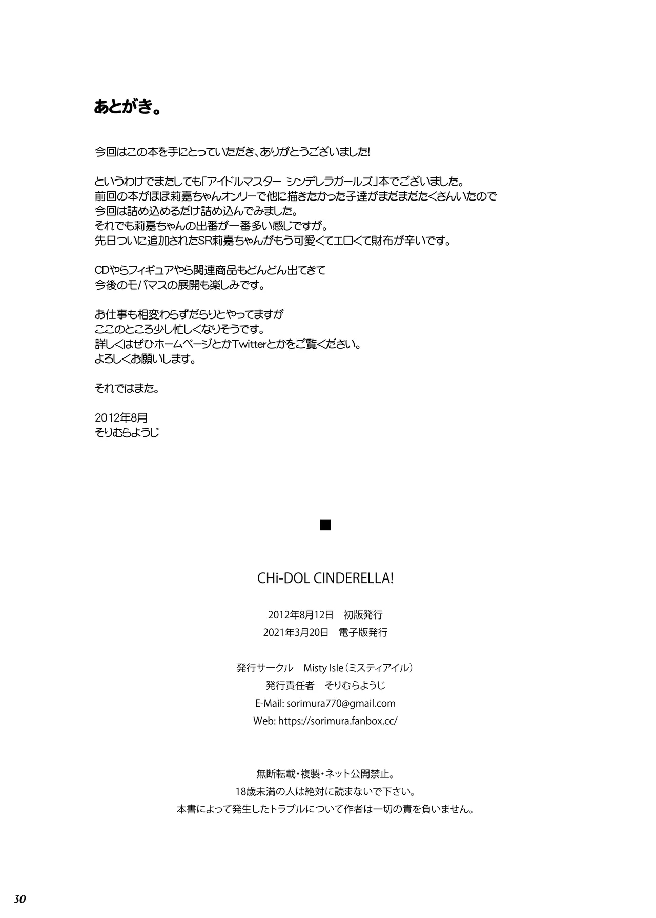 CHi-DOL CINDERELLA! - Page 30