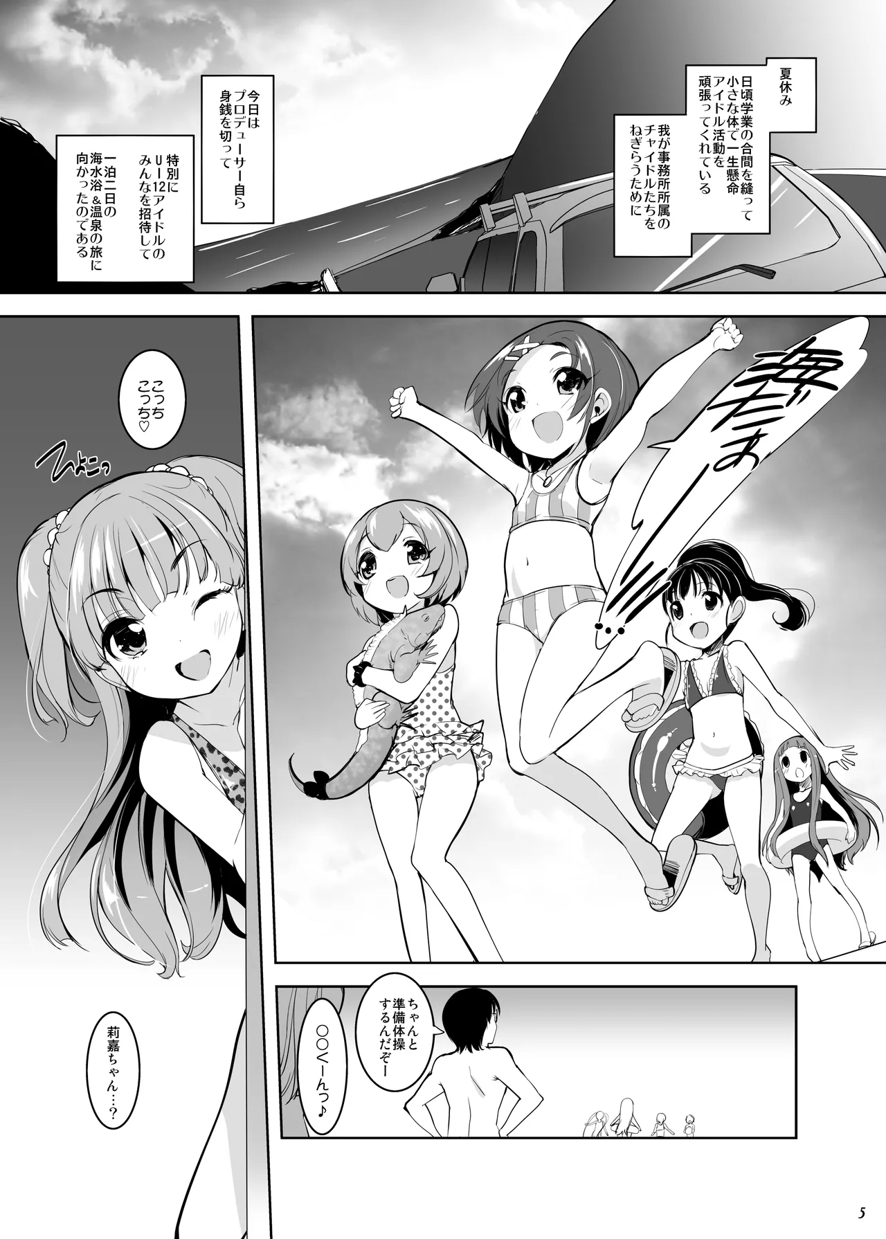 CHi-DOL CINDERELLA! - Page 5