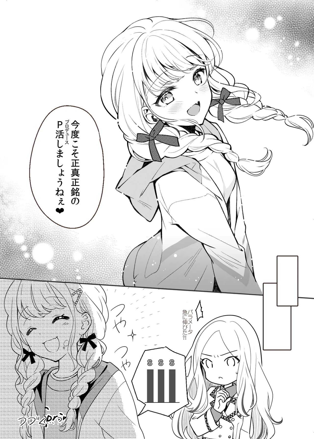 Kotone wa P Katsu Hajimetai - Page 16