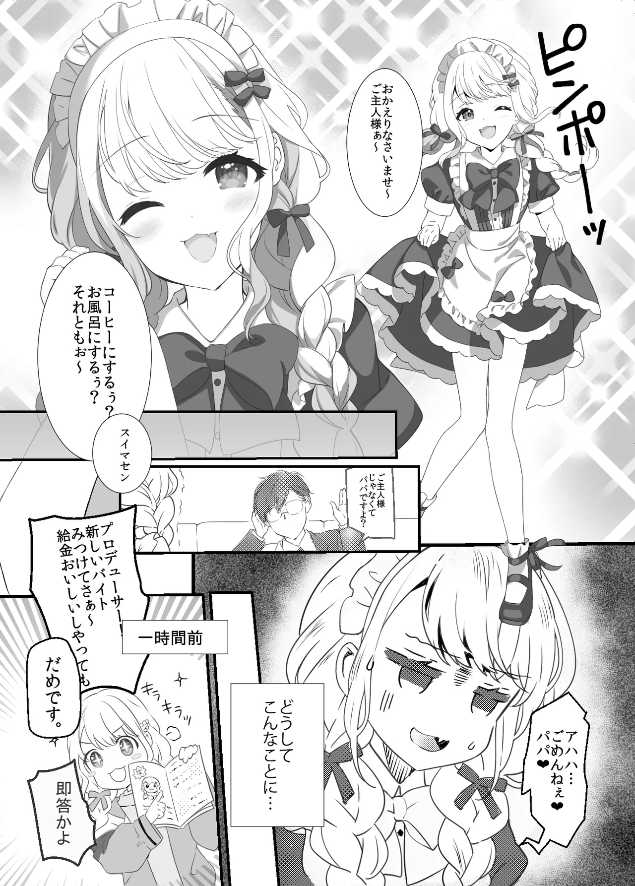 [REI's ROOM (REI)] ことねはP活初めたい (学園アイドルマスター) [DL版] - Hentaiaz.com - 2