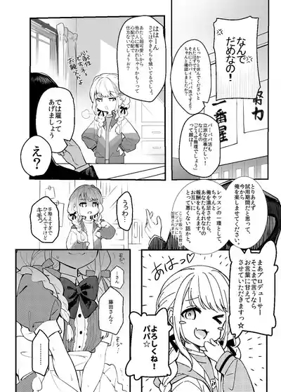 Kotone wa P Katsu Hajimetai 3