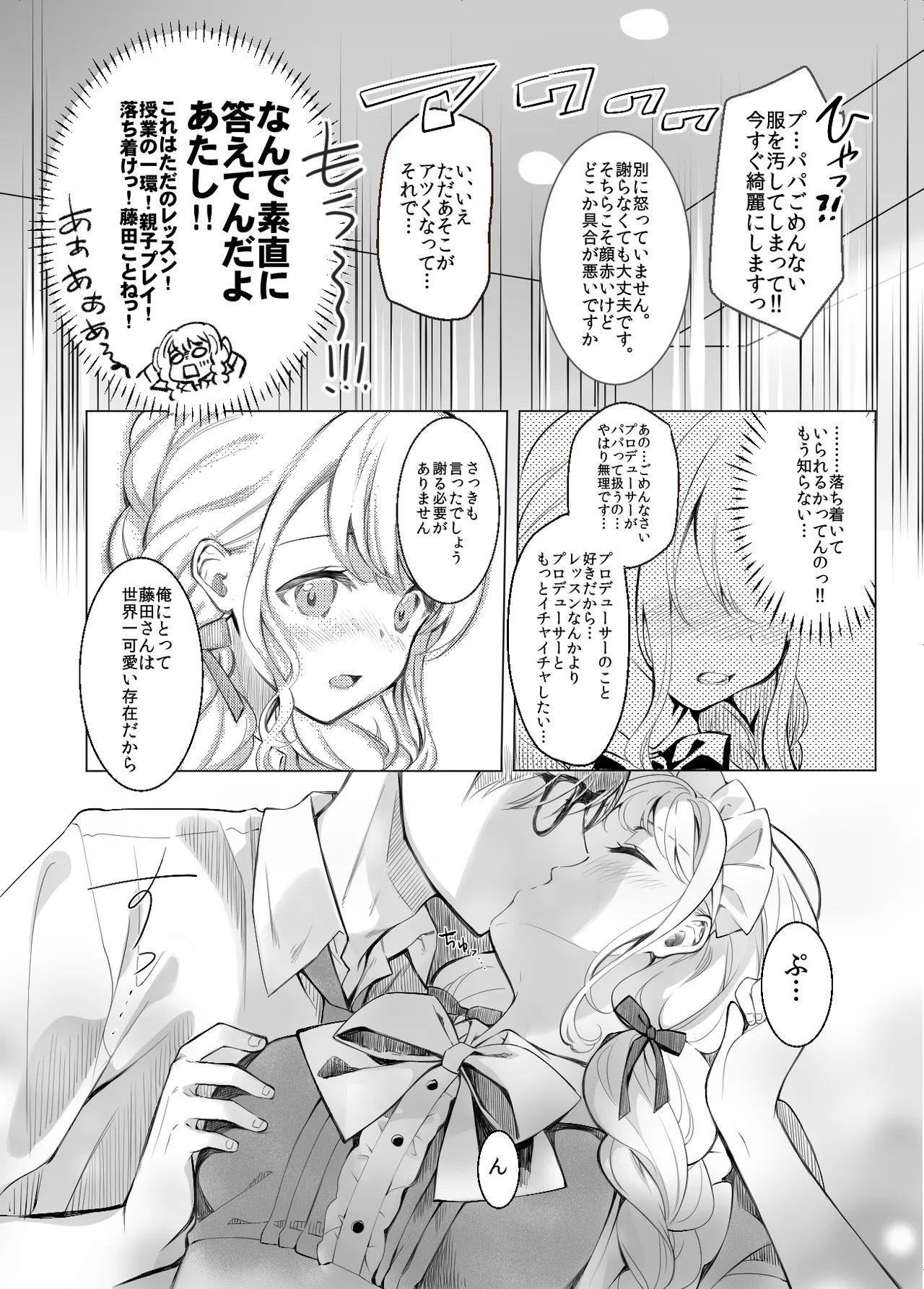 Kotone wa P Katsu Hajimetai - Page 5