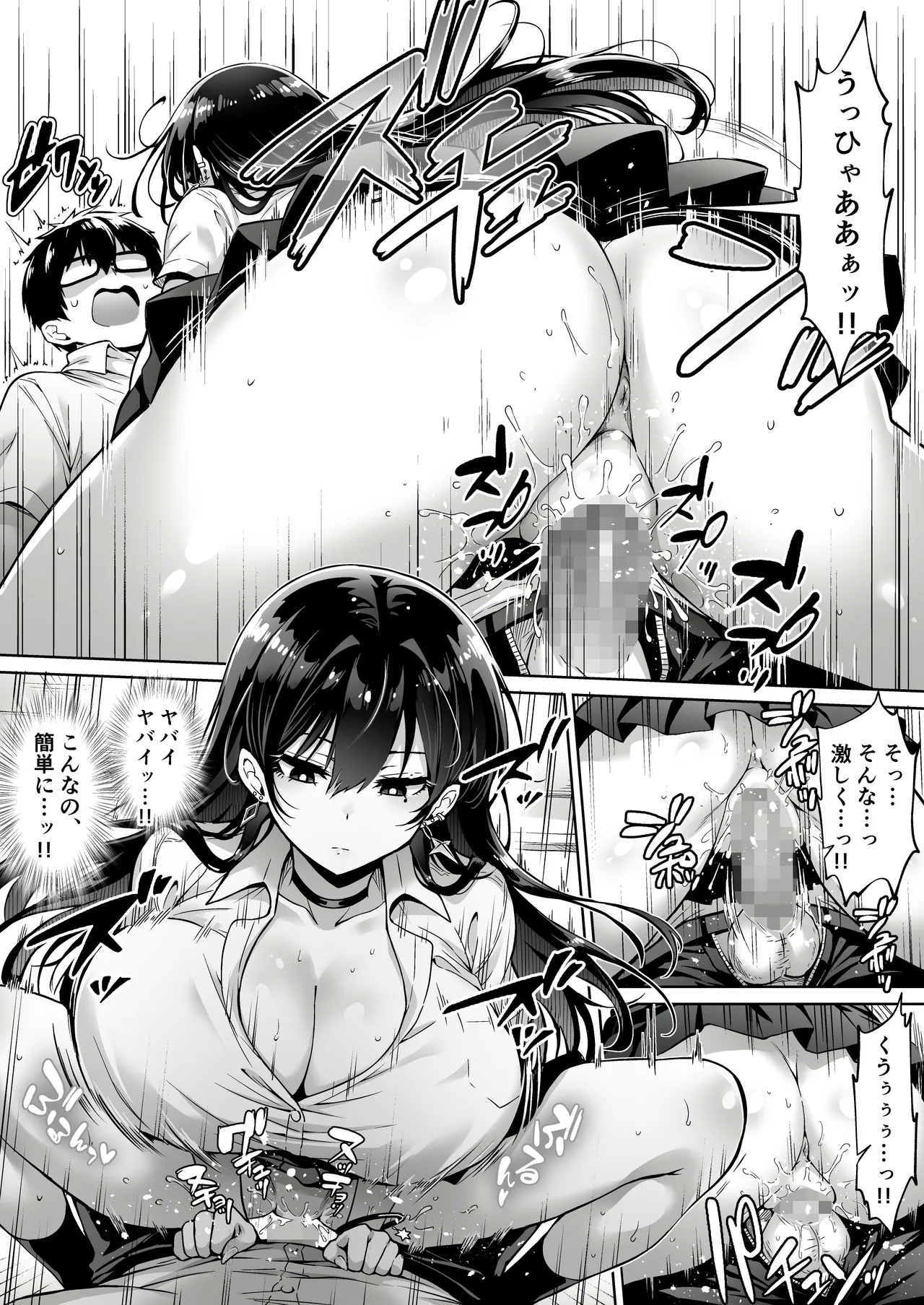 突然家に来たギャルに僕の童貞を奪われていった話 - Page 11