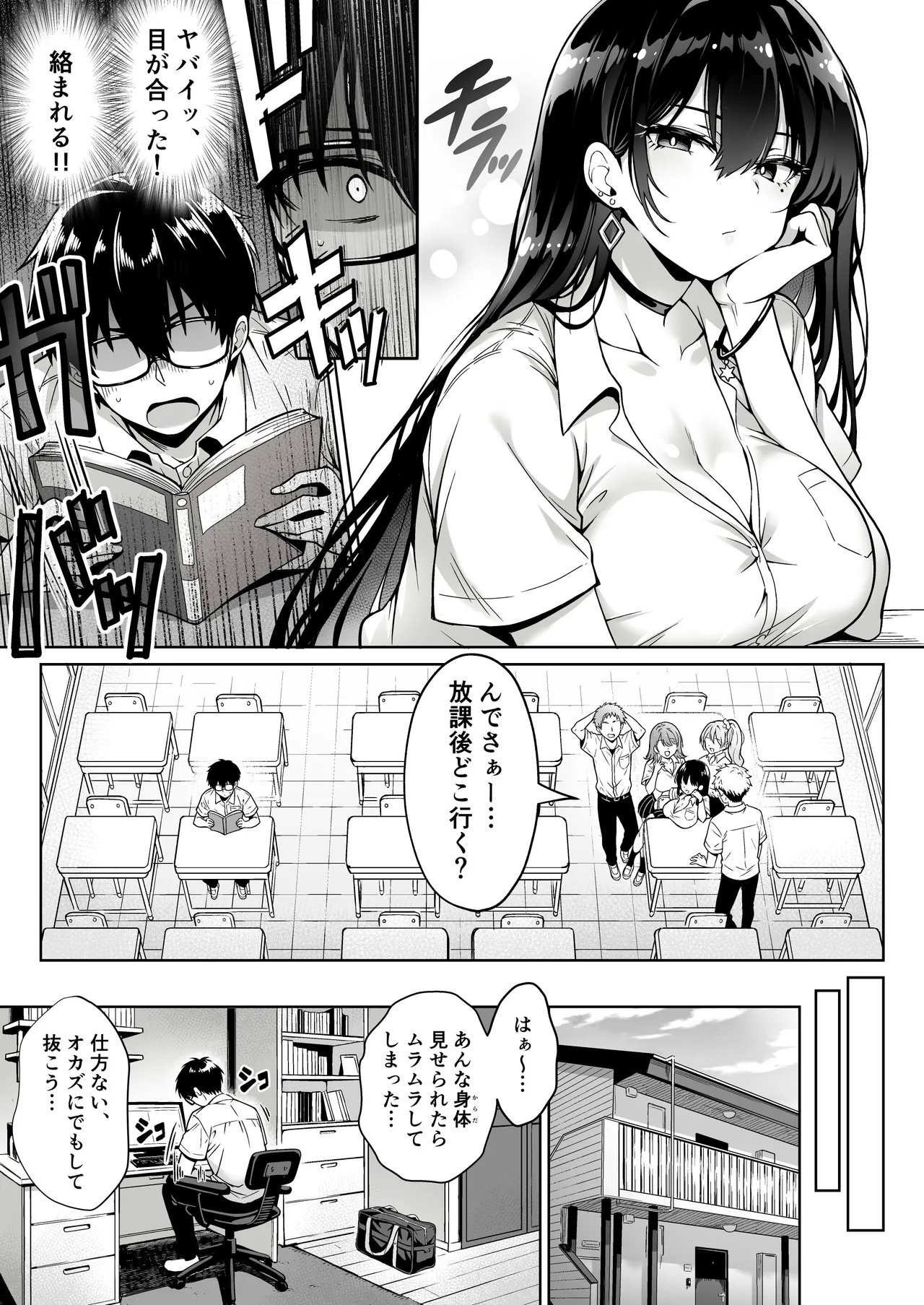 突然家に来たギャルに僕の童貞を奪われていった話 - Page 4