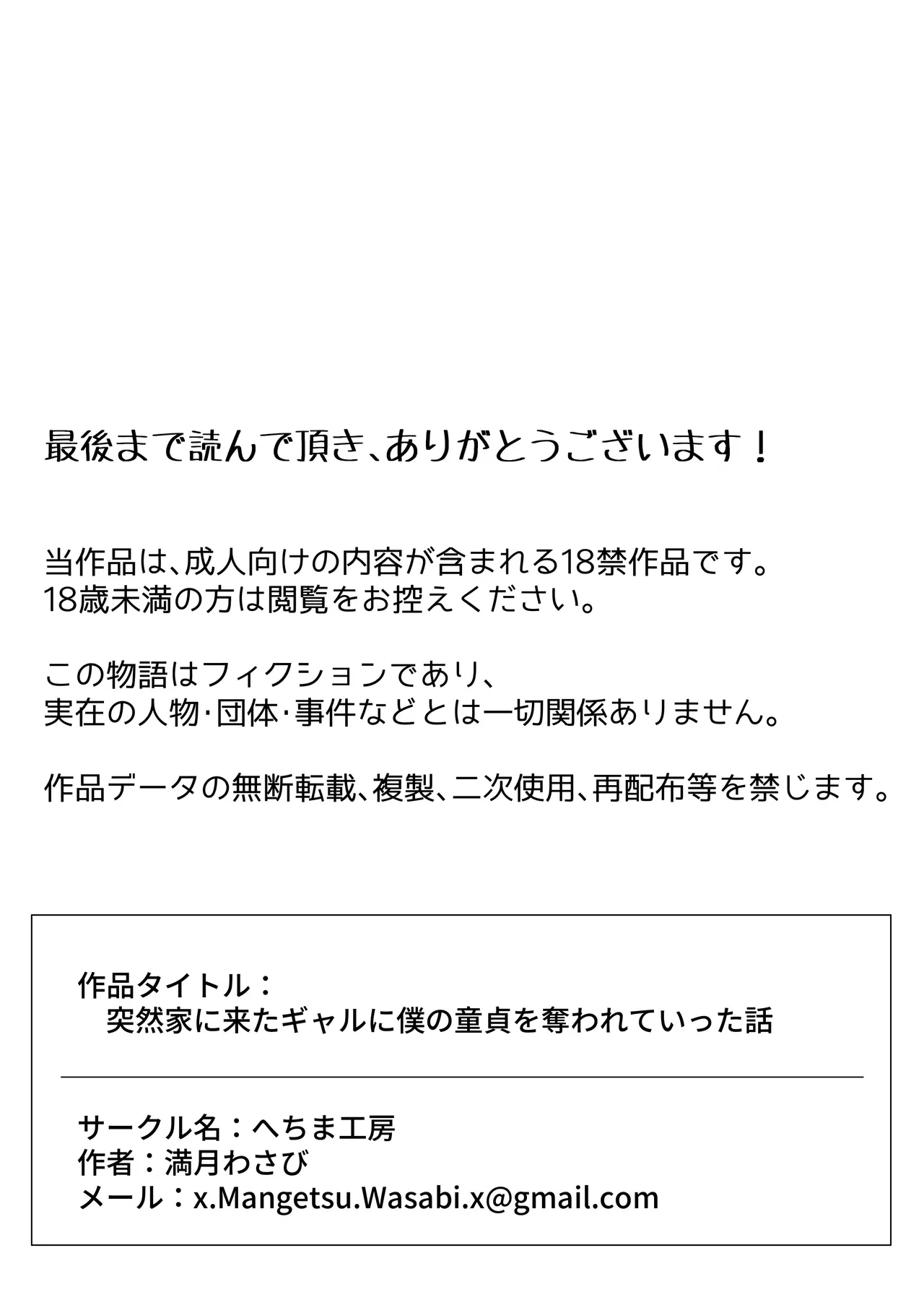 突然家に来たギャルに僕の童貞を奪われていった話 - Page 40