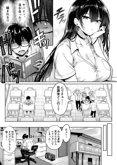 突然家に来たギャルに僕の童貞を奪われていった話 4