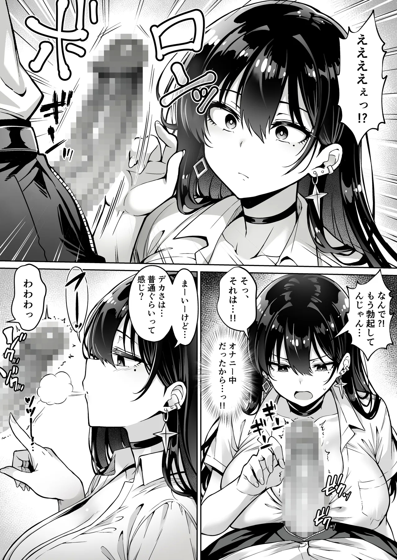 突然家に来たギャルに僕の童貞を奪われていった話 - Page 7