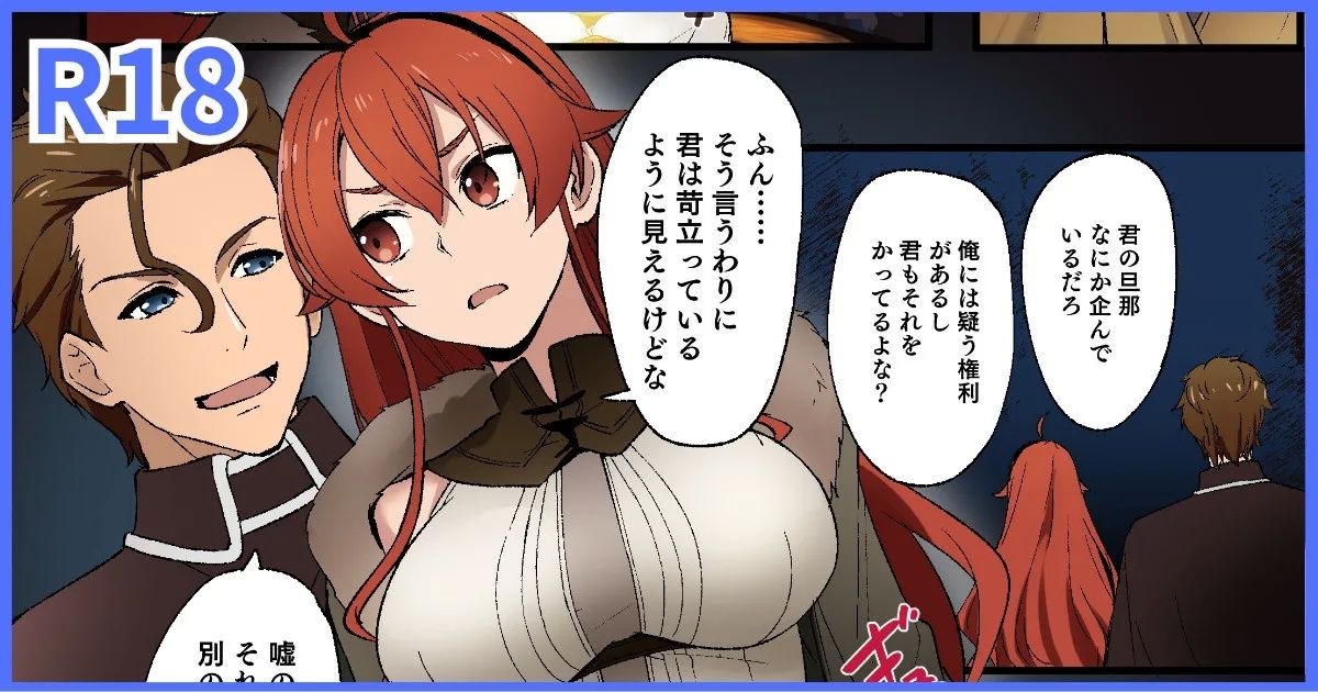 Mushoku Tensei: IF RouteEris 1