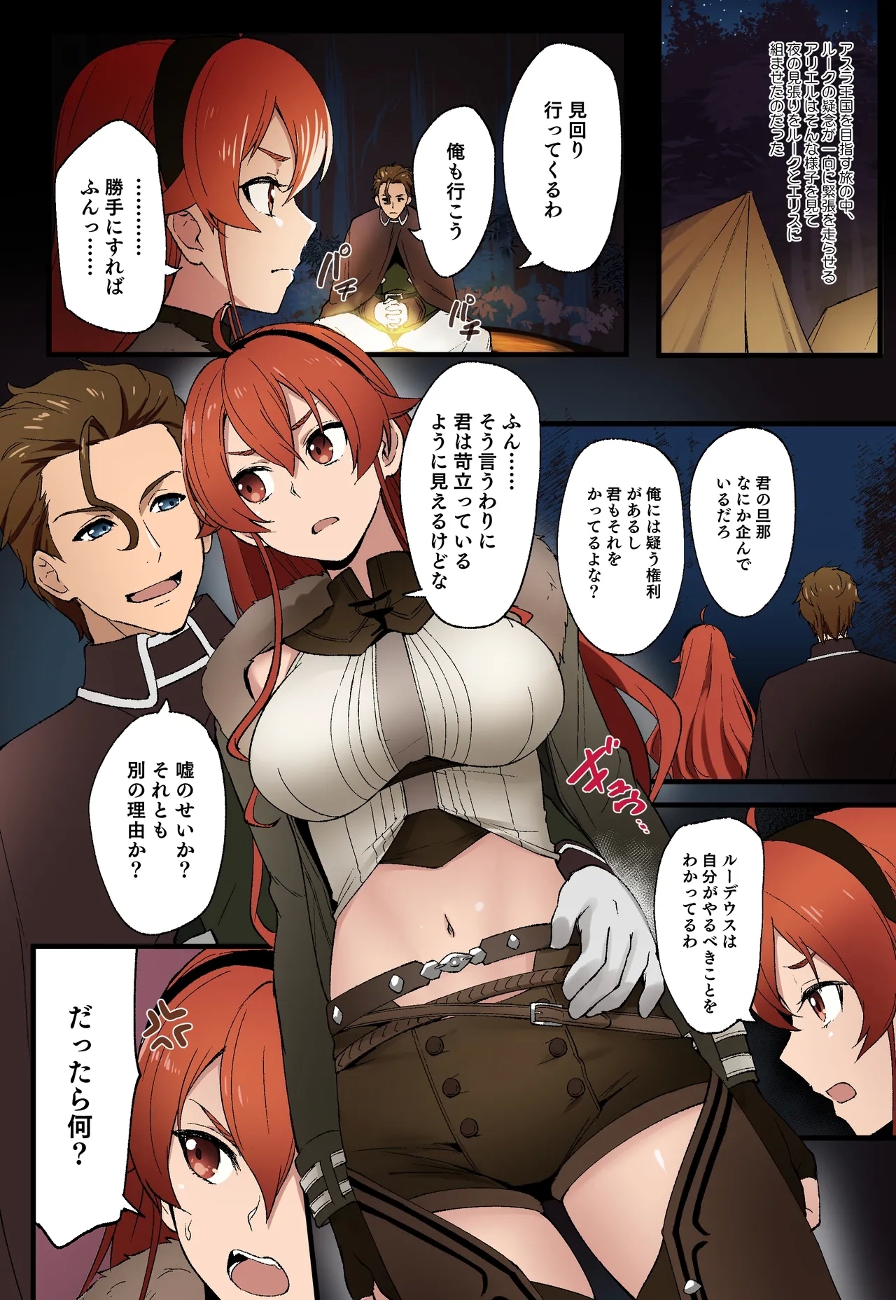 Mushoku Tensei: IF RouteEris 2
