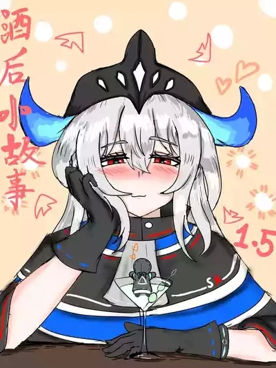 （纯爱）斯卡蒂与博士の酒后小故事ver.1.5 1