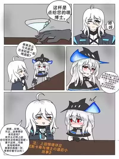 （纯爱）斯卡蒂与博士の酒后小故事ver.1.5 3