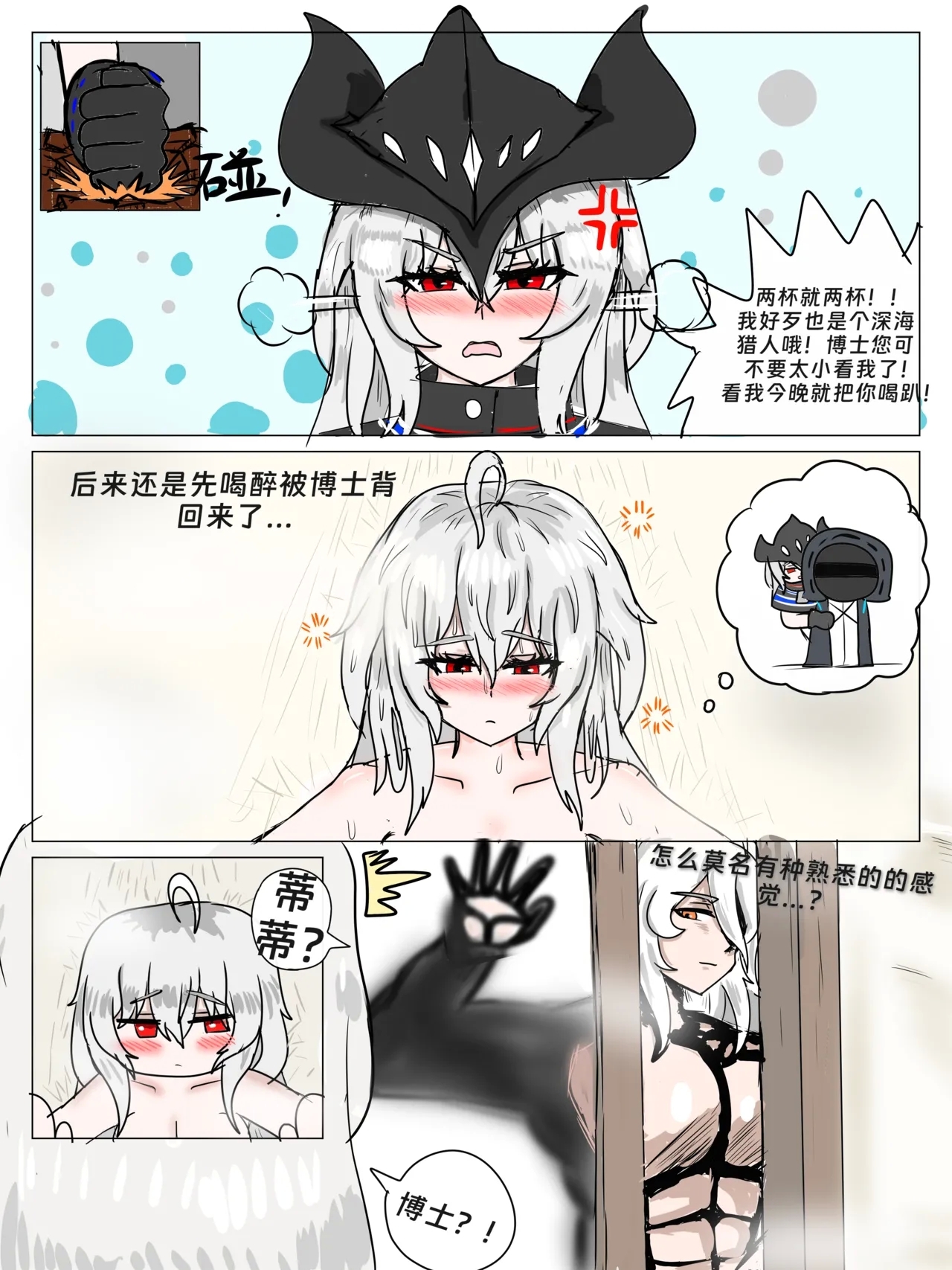 （纯爱）斯卡蒂与博士の酒后小故事ver.1.5 - Page 4