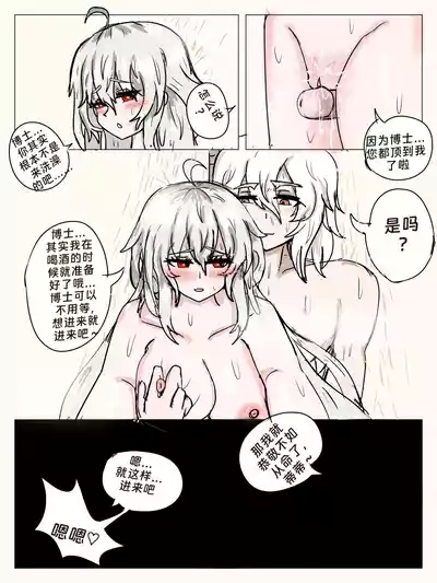 （纯爱）斯卡蒂与博士の酒后小故事ver.1.5 6