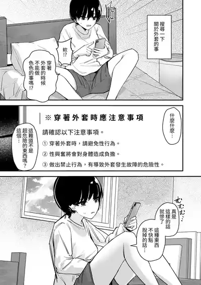 Joshi no Kawa Nuida noni, Nande!? 10