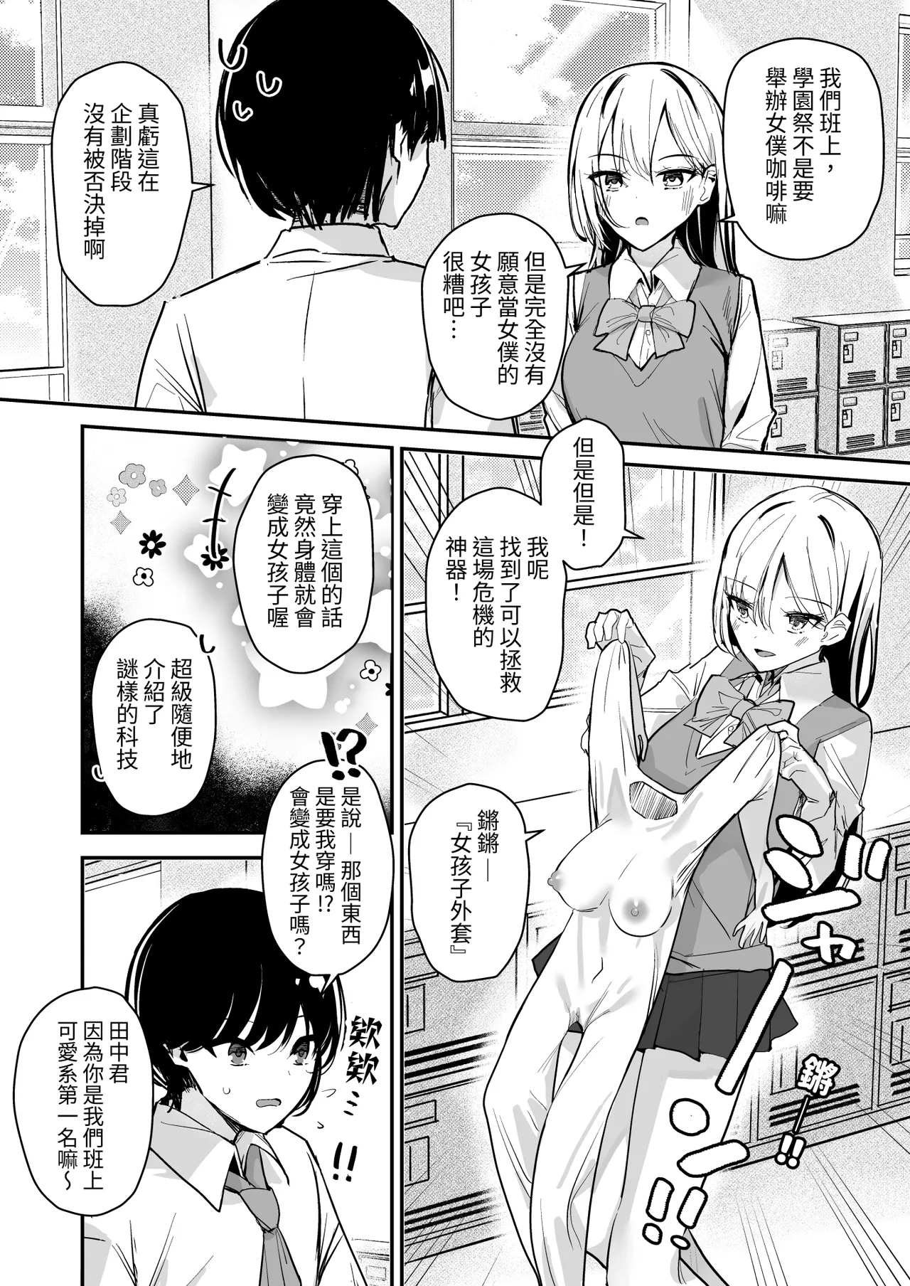 Joshi no Kawa Nuida noni, Nande!? - Page 3
