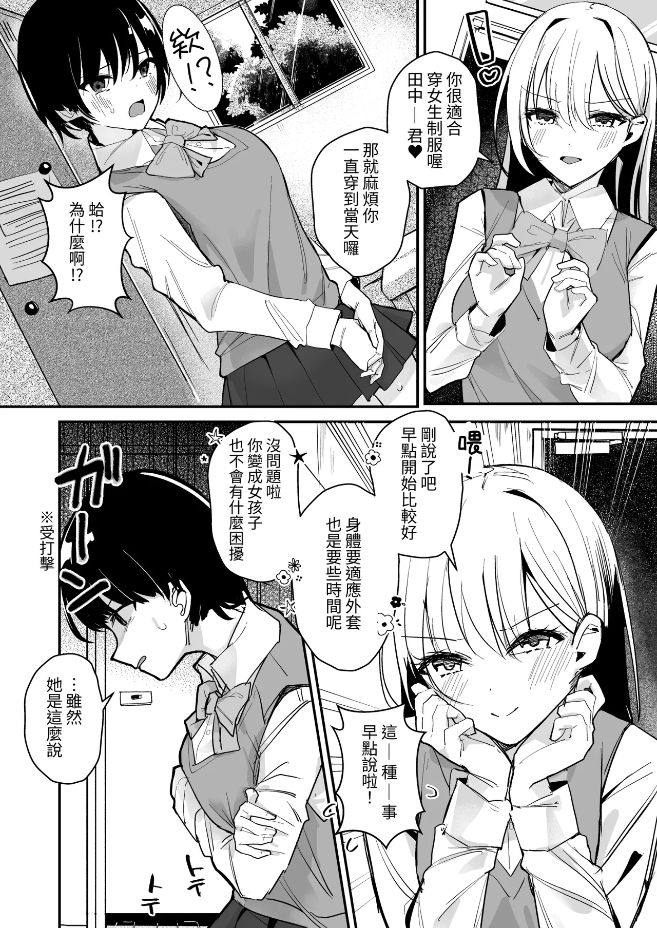 Joshi no Kawa Nuida noni, Nande!? - Page 5