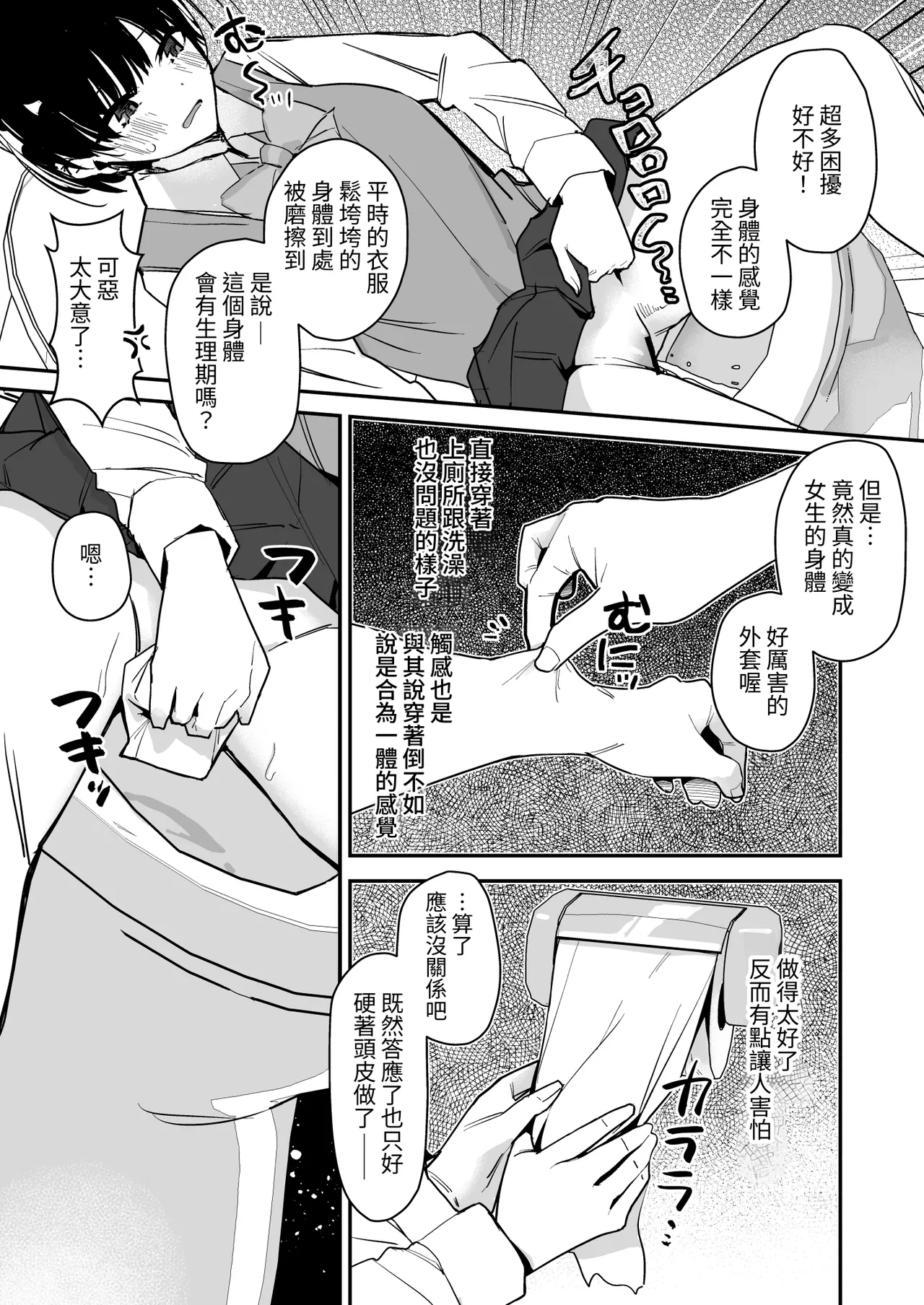 Joshi no Kawa Nuida noni, Nande!? - Page 6