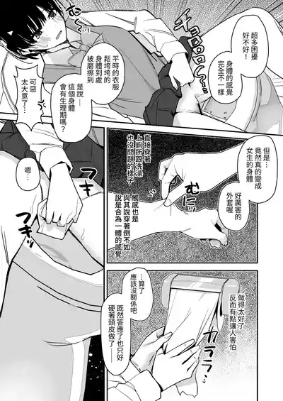 Joshi no Kawa Nuida noni, Nande!? 6