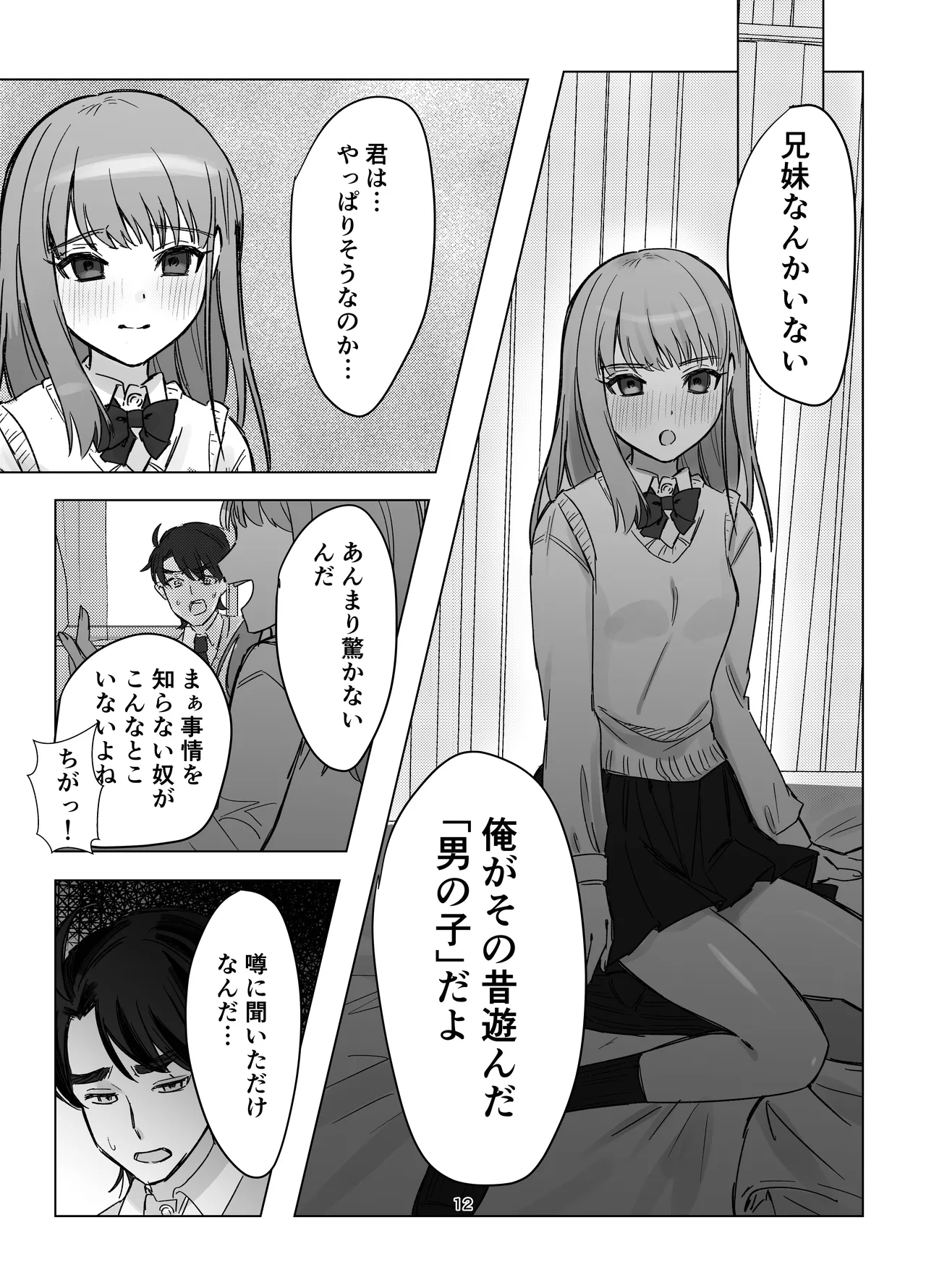 Zettai Nyotaika TS Gakuen - Page 12