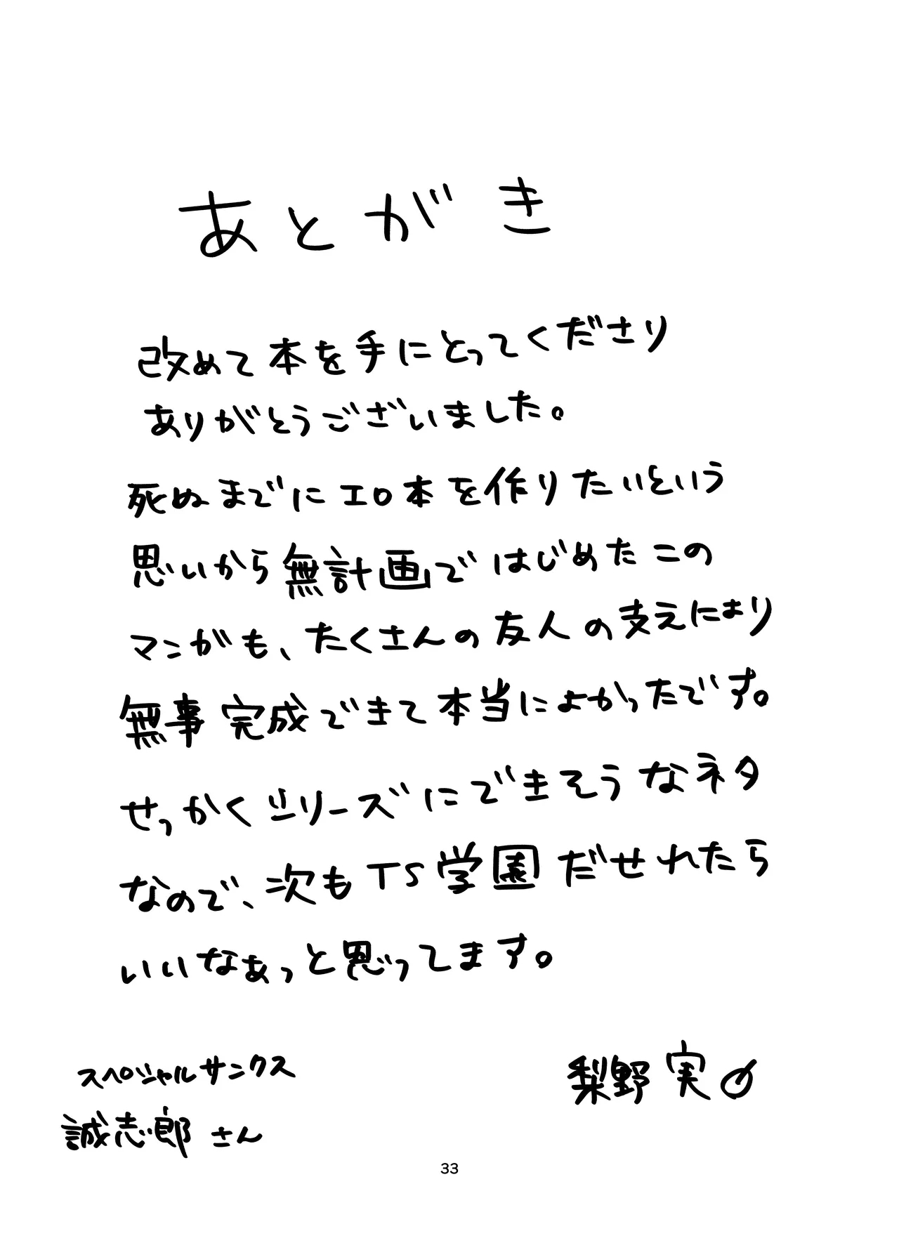 Zettai Nyotaika TS Gakuen - Page 33