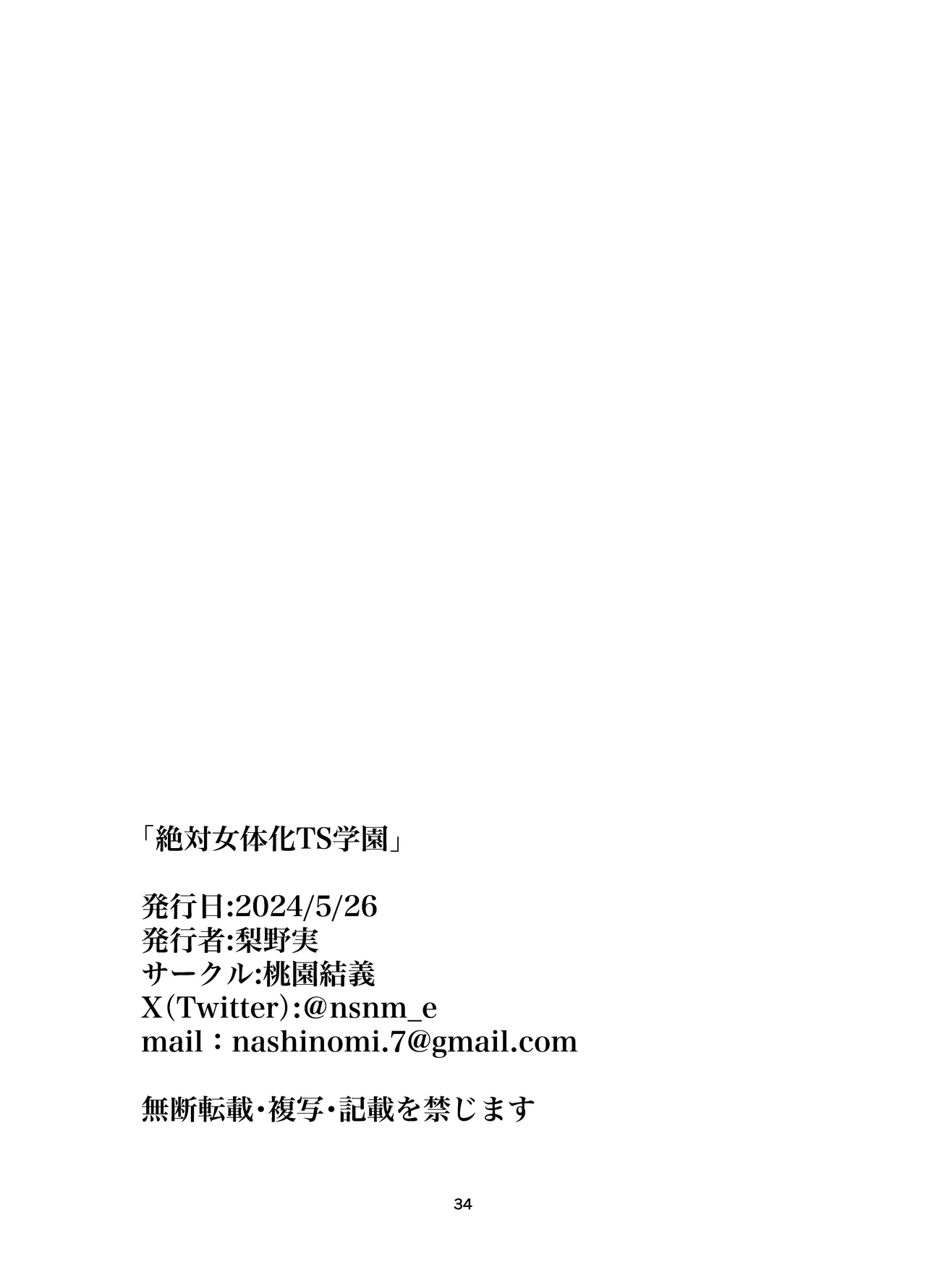 Zettai Nyotaika TS Gakuen - Page 34
