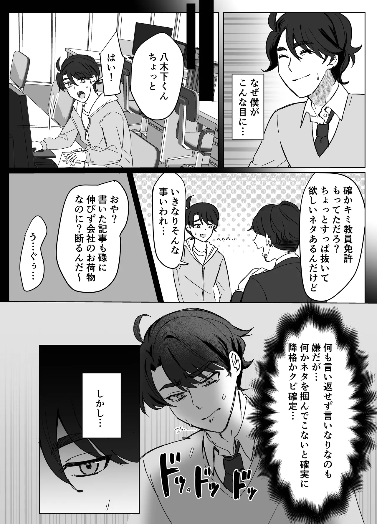 Zettai Nyotaika TS Gakuen - Page 4