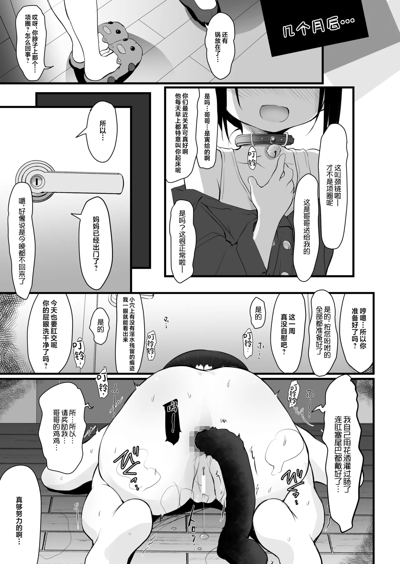 Imouto wa Minna Onii-chan ga Suki! 6 | 全世界的妹妹都最喜欢哥哥了！6 - Page 25