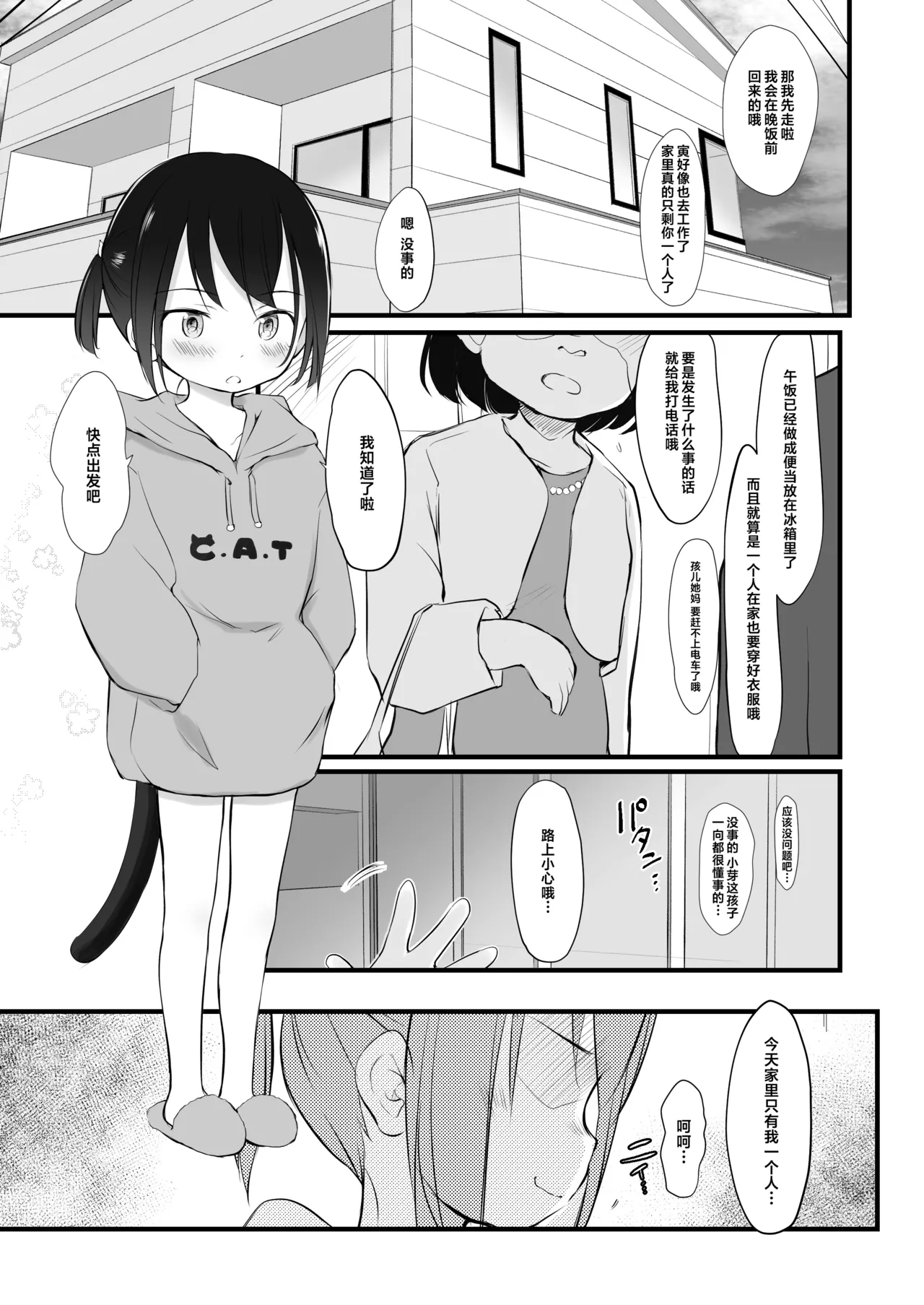 Imouto wa Minna Onii-chan ga Suki! 6 | 全世界的妹妹都最喜欢哥哥了！6 - Page 3