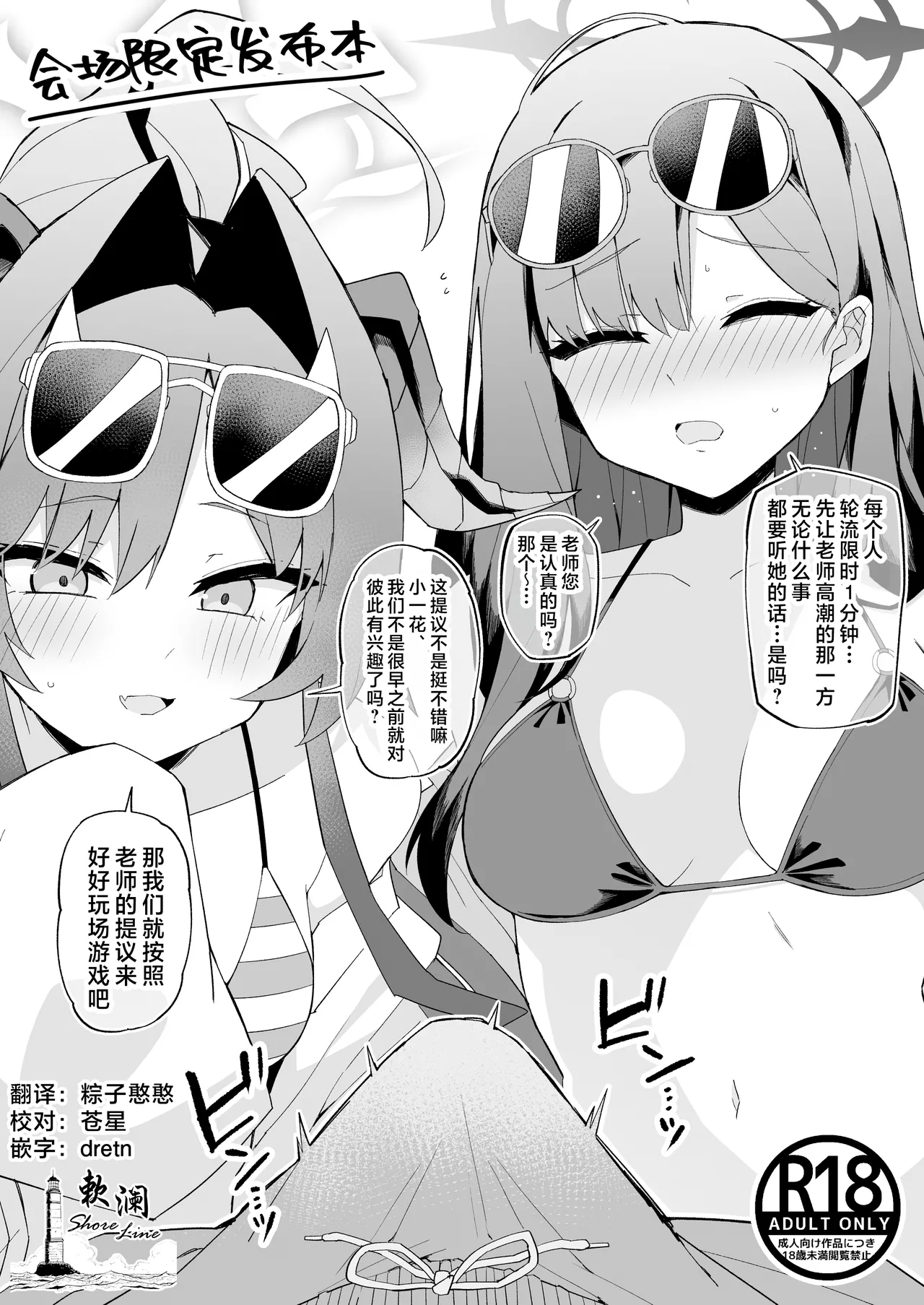 看看谁能先让老师射出来的色色比赛 1