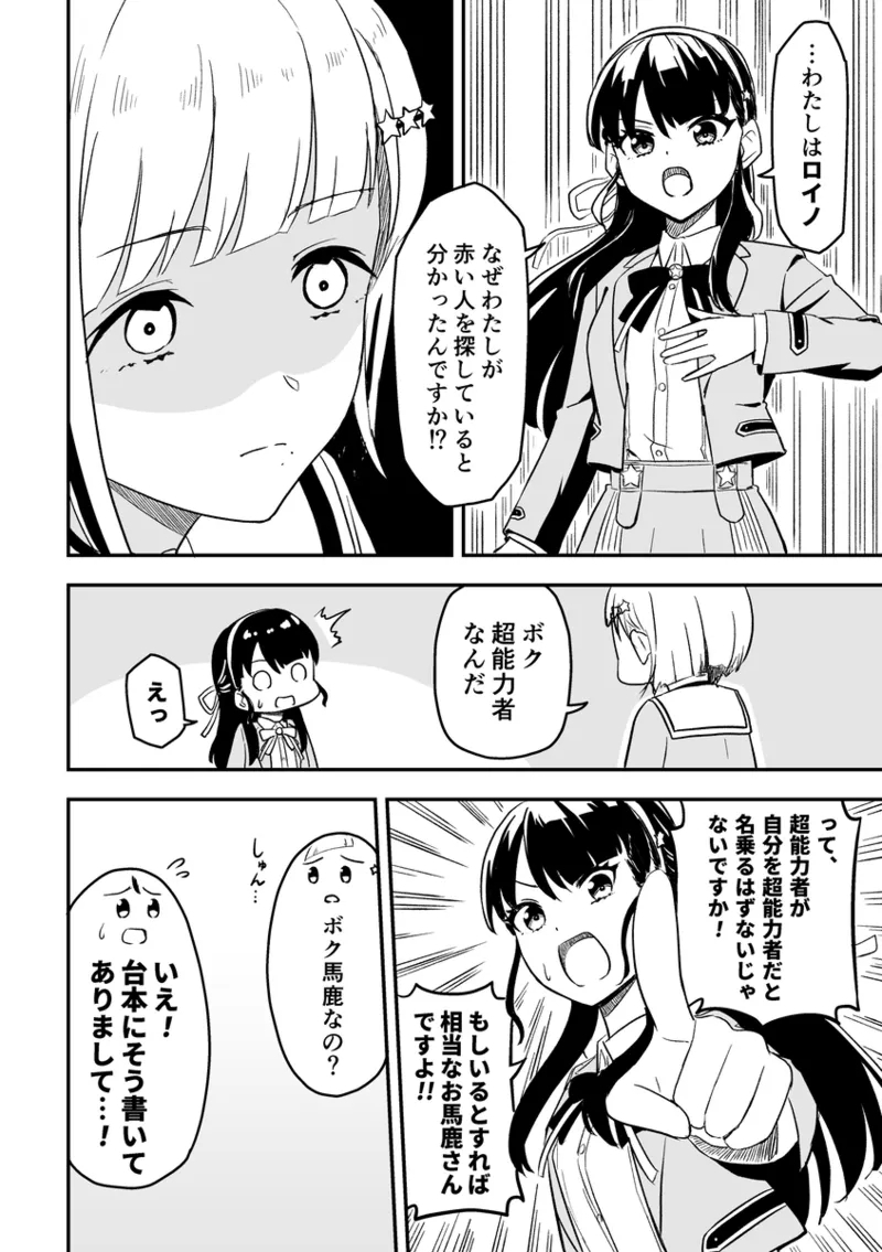SKY×FAMILY（ラブライブ!蓮ノ空女学院スクールアイドルクラブ） - Page 11