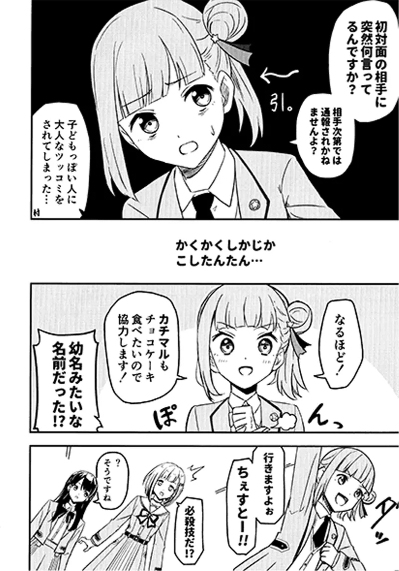 SKY×FAMILY（ラブライブ!蓮ノ空女学院スクールアイドルクラブ） - Page 17