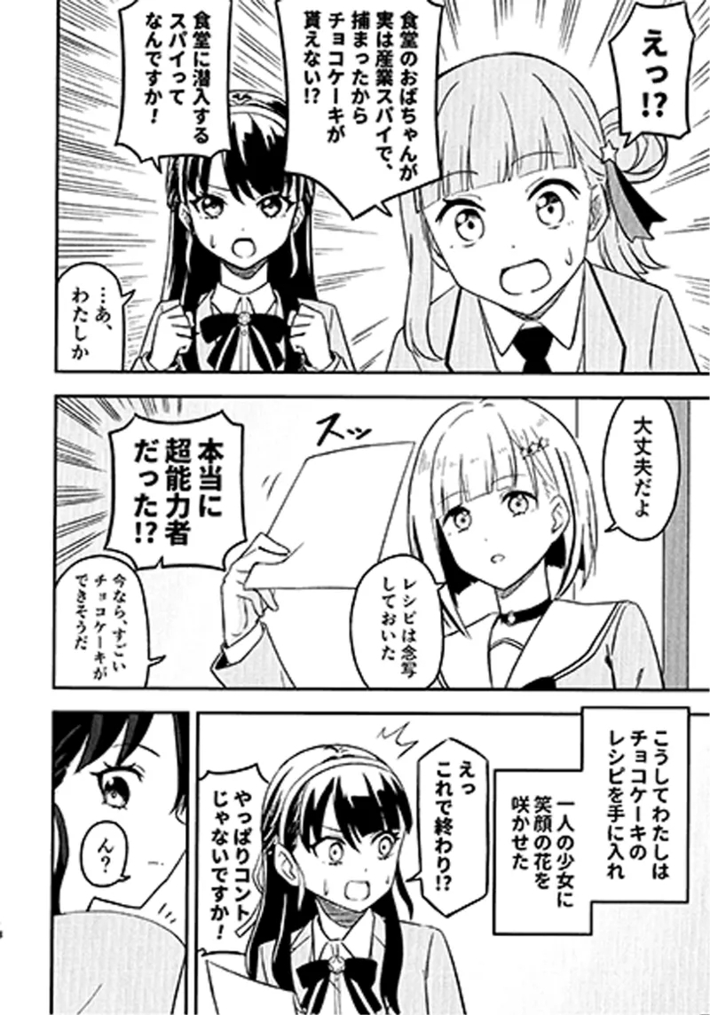 SKY×FAMILY（ラブライブ!蓮ノ空女学院スクールアイドルクラブ） - Page 19