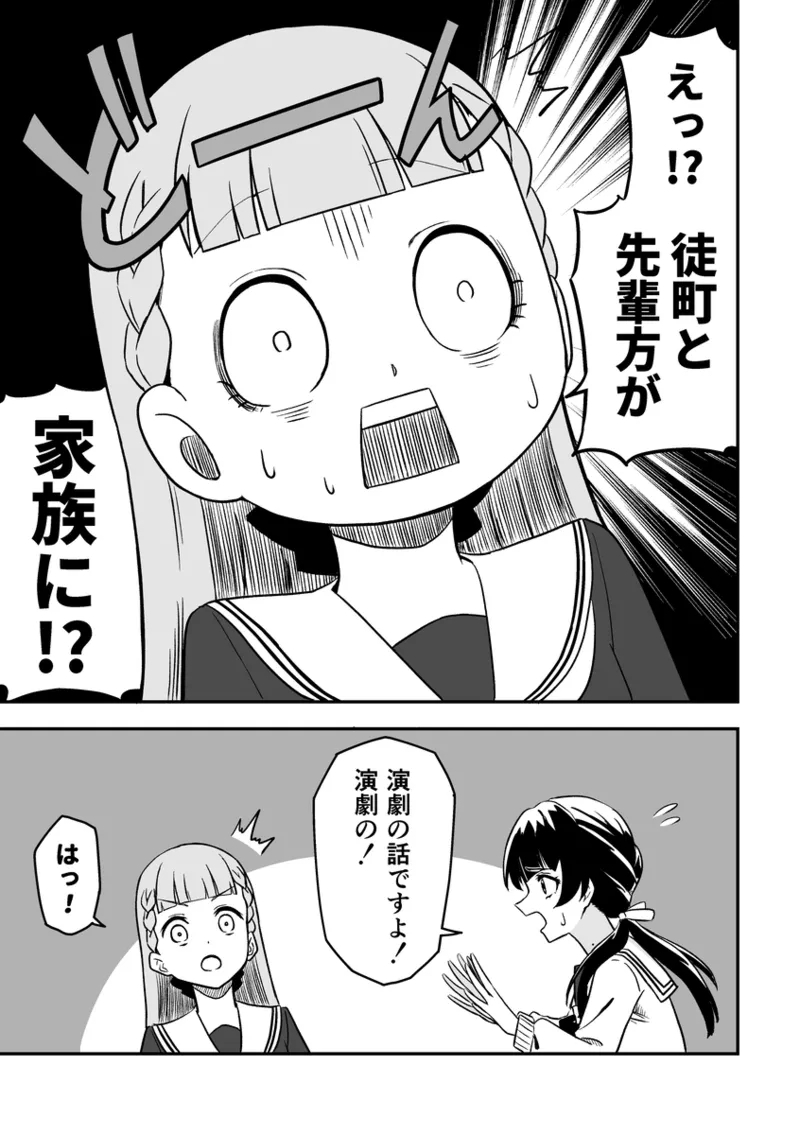 SKY×FAMILY（ラブライブ!蓮ノ空女学院スクールアイドルクラブ） - Page 2